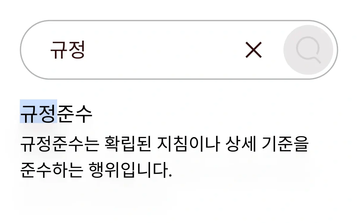 compliance_korean@2x